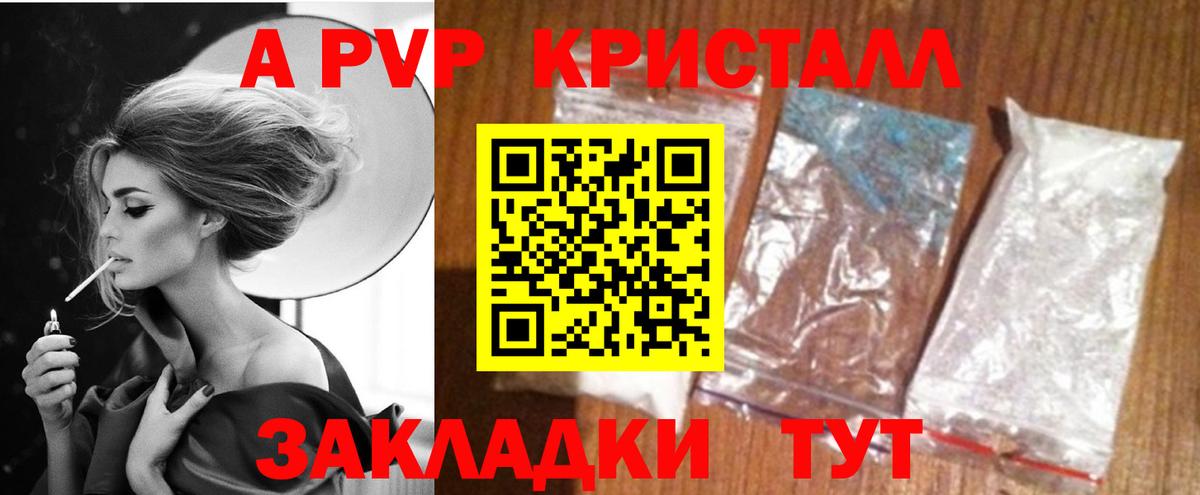 даркнет сайт  APVP Соль  А ПВП кристаллы  Вход с VPN  Амурск  A PVP Соль 