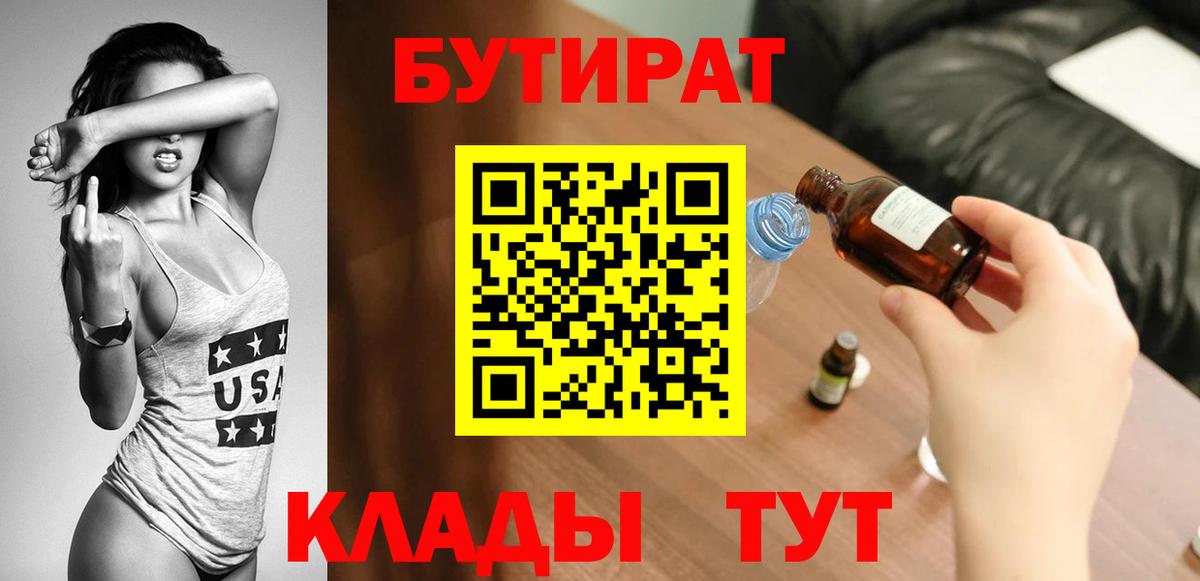 БУТИРАТ оксибутират Амурск