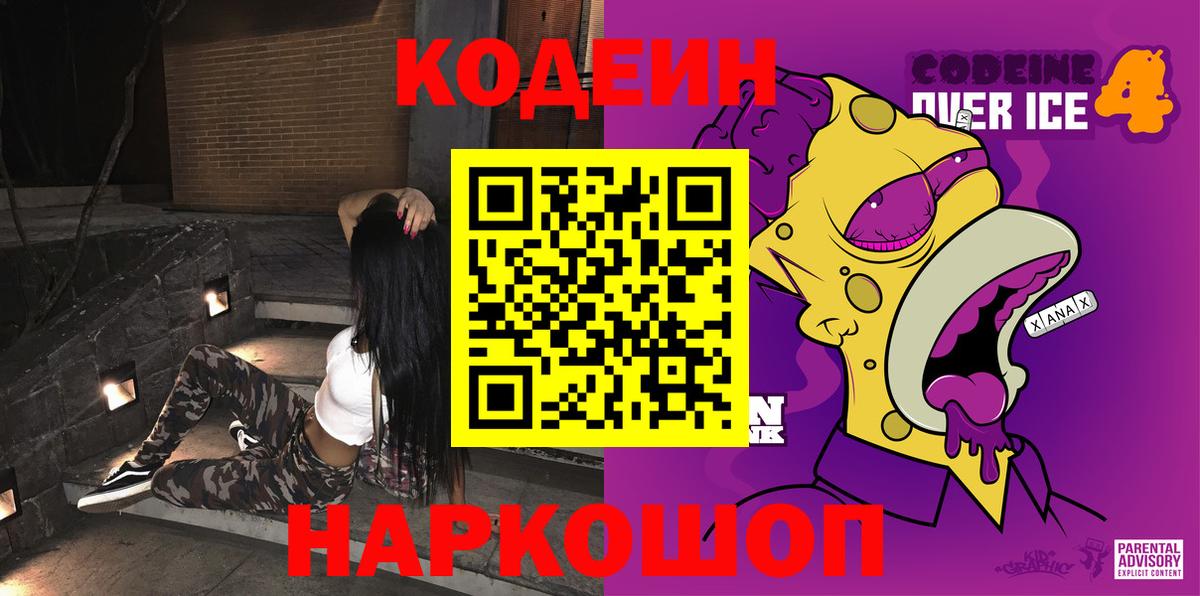 Codein напиток Lean (лин)  Кодеин напиток Lean (лин)  Амурск  Вход с VPN 