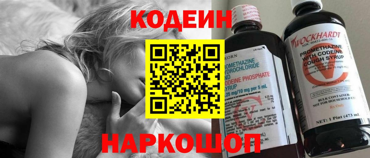 Кодеиновый сироп Lean напиток Lean (лин) Амурск