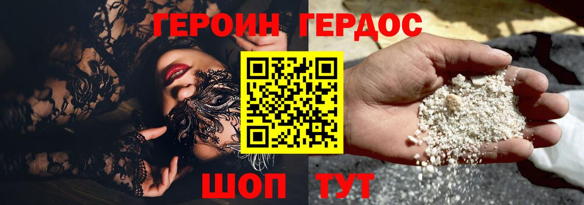 Амурск  Героин хмурый  Вход с VPN 