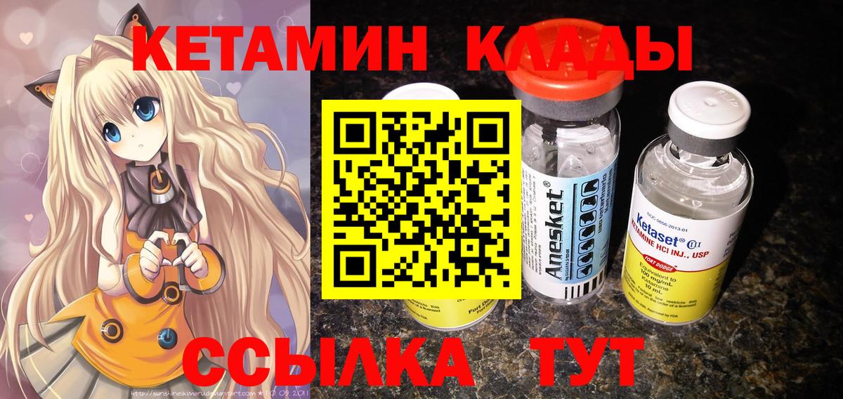 КЕТАМИН ketamine Амурск