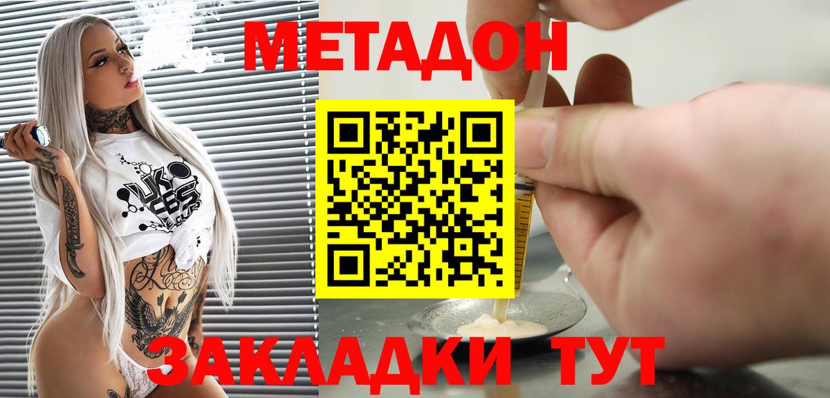 Амурск  Метадон methadone  МЕТАДОН methadone  Вход с VPN 
